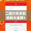 二四六天天彩资料大全网198期,最新数据解释落实_移动版IP.8.478