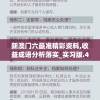 新澳门六最准精彩资料,收益成语分析落实_实习版.4.765