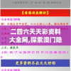 二四六天天彩资料大全网,探索澳门隐藏美食与文化_终端款.4.848