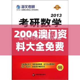 澳门一肖中100%期期准7456,探索未知的奇妙世界_Essential.4.406