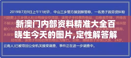 澳门精准一肖一码一码配套成龙,权威解答解释落实_适应款v.6.884