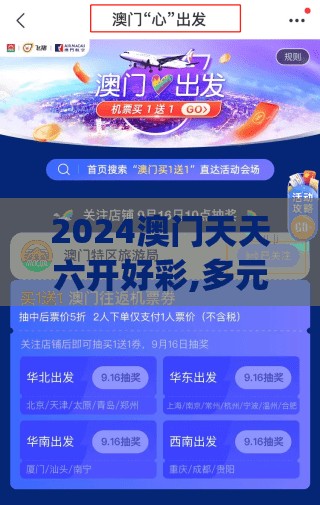 2024澳门天天六开好彩,多元化的解读与应用策略_海外款v.4.461