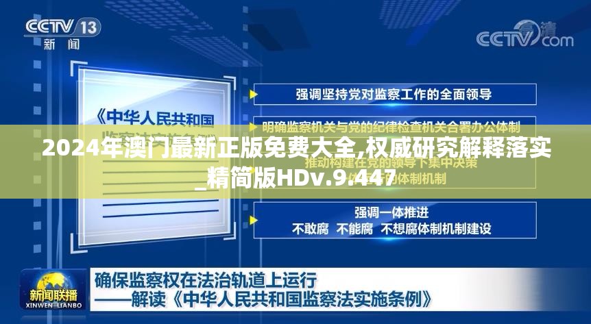 2024年澳门天天开好彩大全管家婆,解析数据如何有效应用_独立版.2.364