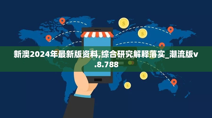 2024澳门天天开好彩大全53期198期,深入研究解释落实_畅销版v.5.997