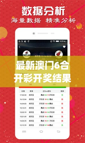 澳门六开彩7456：刺激精彩，揭秘秘籍，赢取大奖的绝佳机会