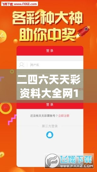 二四六天天彩资料大全网198期,最新数据解释落实_移动版IP.8.478