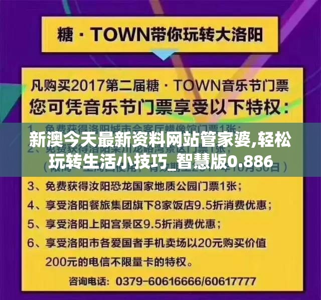 新澳今天最新资料网站管家婆,轻松玩转生活小技巧_智慧版0.886