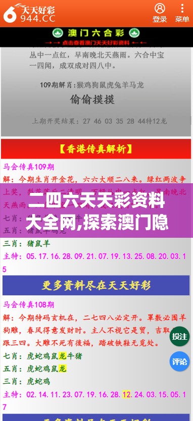 二四六天天彩资料大全网,探索澳门隐藏美食与文化_终端款.4.848