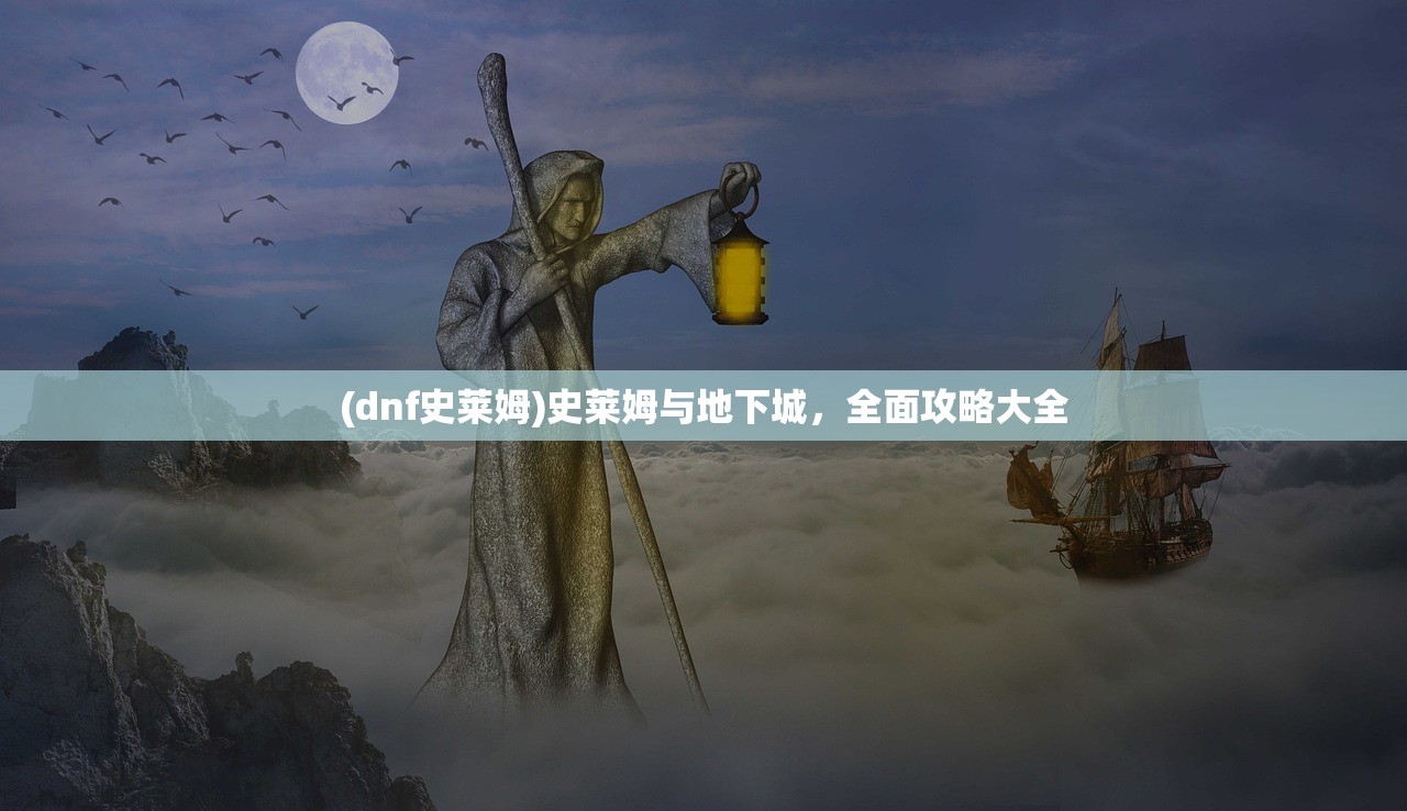 (肝仙归来gg修改器)肝仙归来GG修改，游戏的新篇章与策略探讨